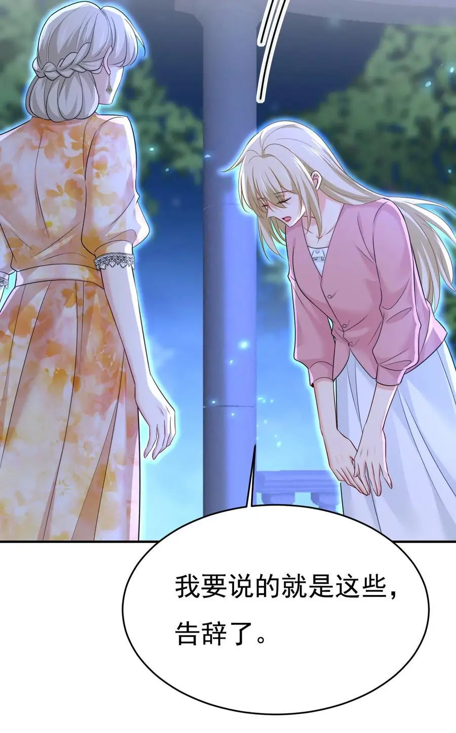 第638话 你是来谈交易？9