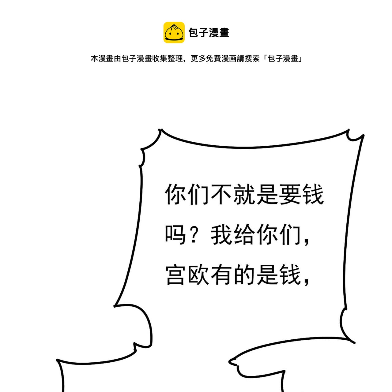 第372话 宫欧还会不会要你81
