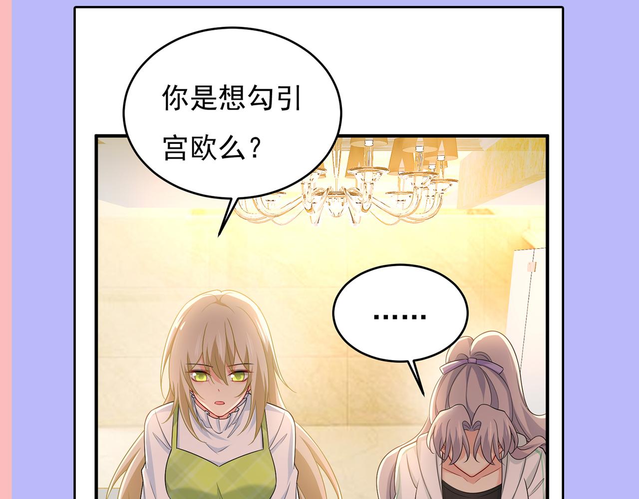 第414话 莫娜想勾引宫欧？119