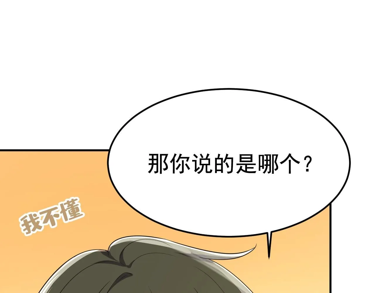 第626话 宫欧，吃糖！101