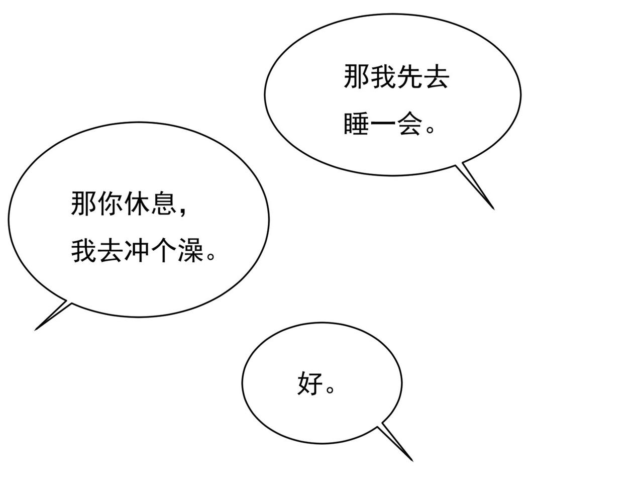 第368话 做宫欧的情人？67