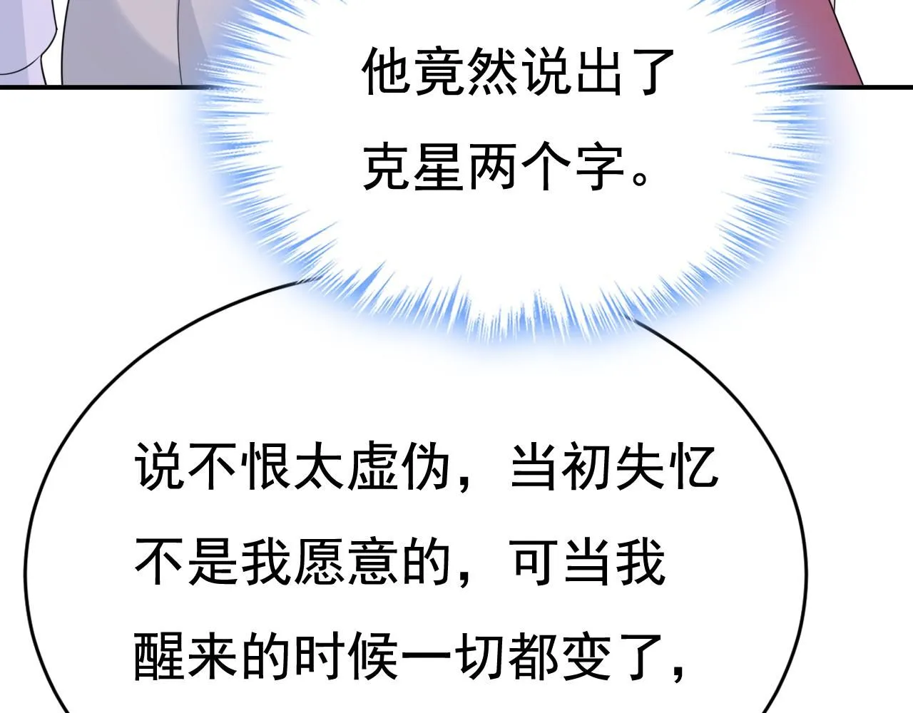 第623话 因为我爱他2
