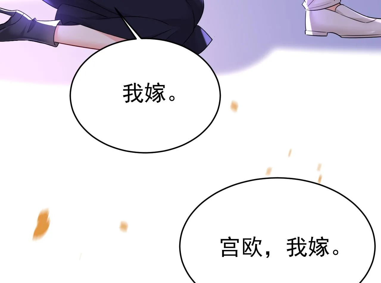 第588话 宫欧，我嫁7