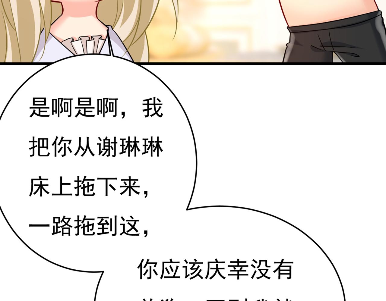 第393话 你竟然让我睡地上！91