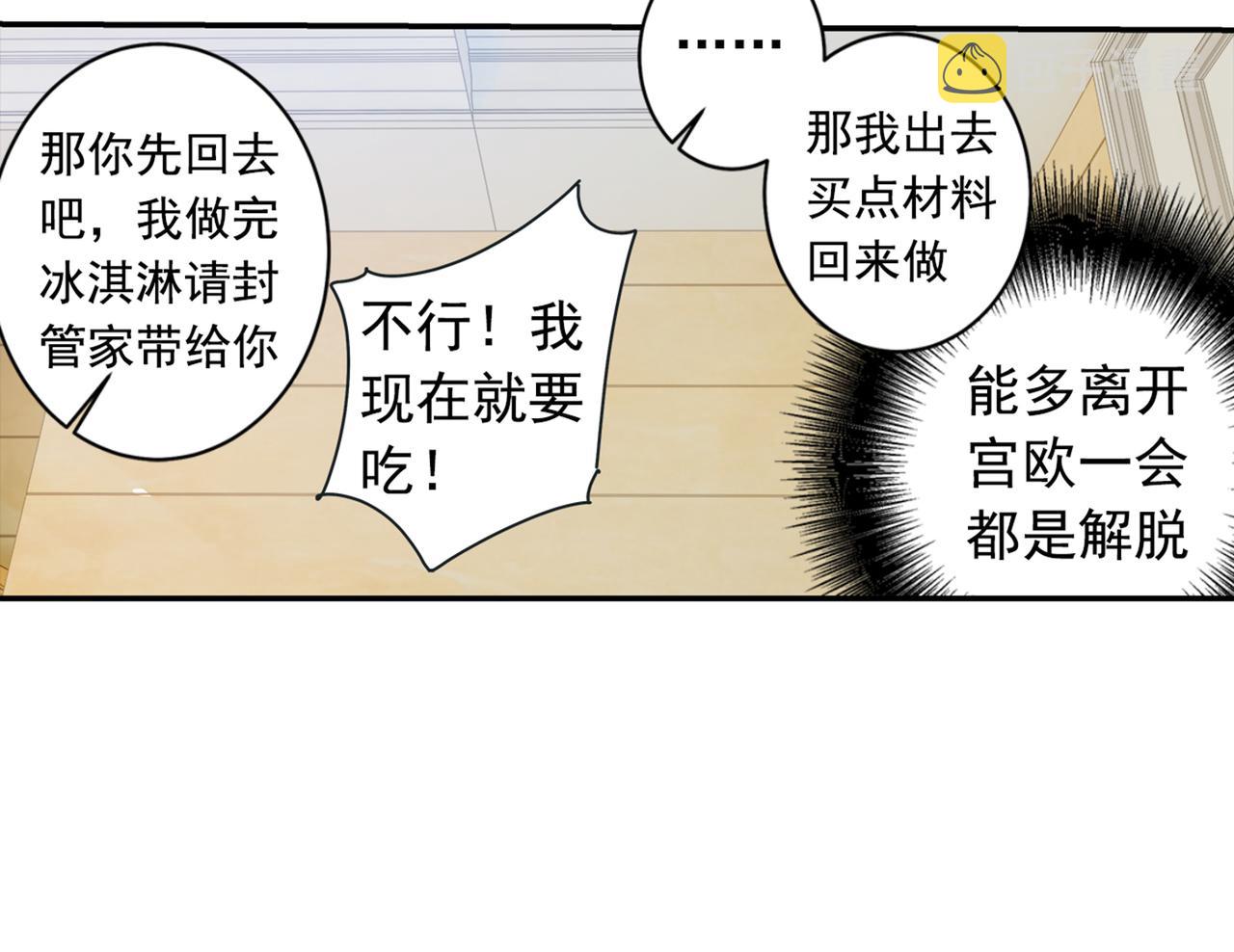 第28话 艳福不浅的宫欧30