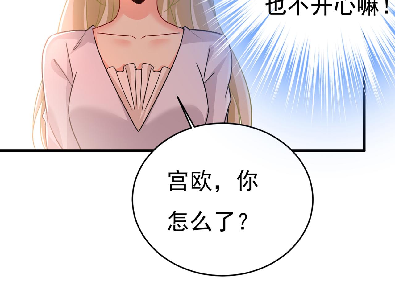 第385话 宫欧，我怀孕了53