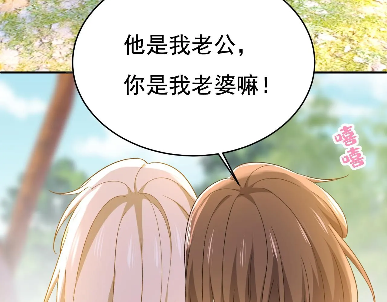 第601话 谁是你老婆？！38