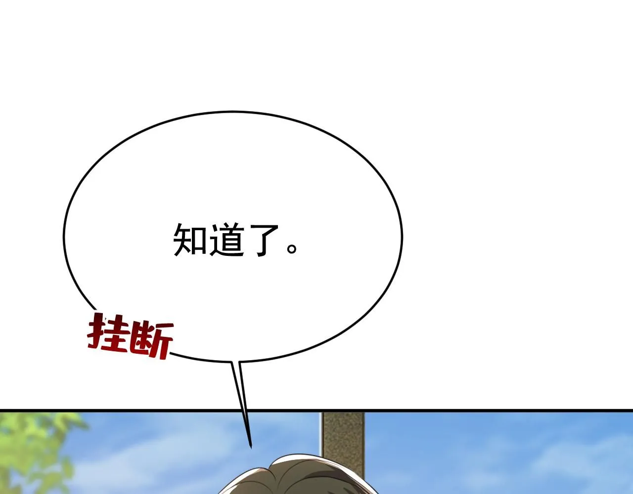 第629话 真的不让我去？12