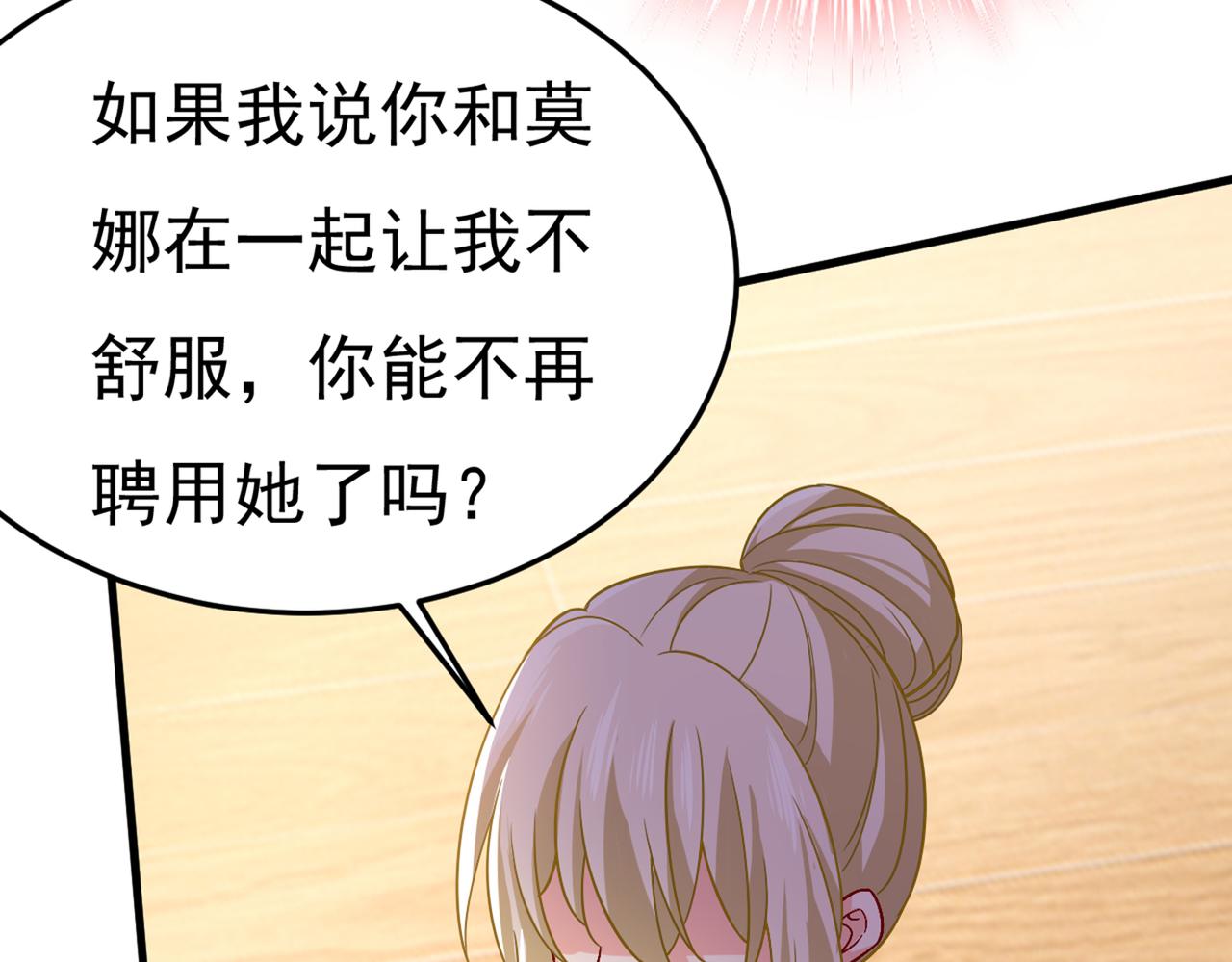 第418话 你能辞退莫娜吗？47