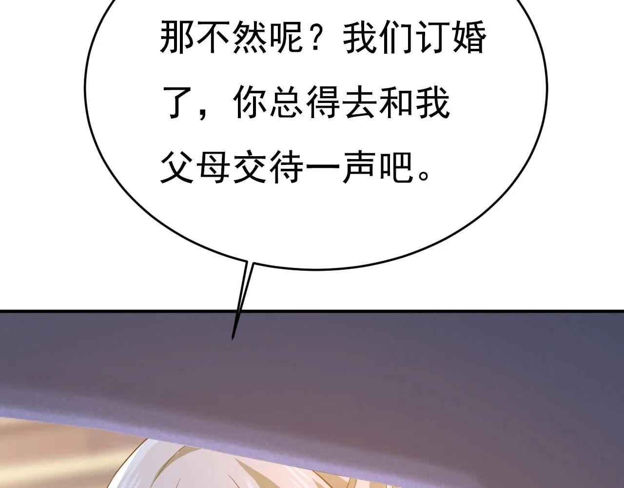 第609话 我也去见你父母？6