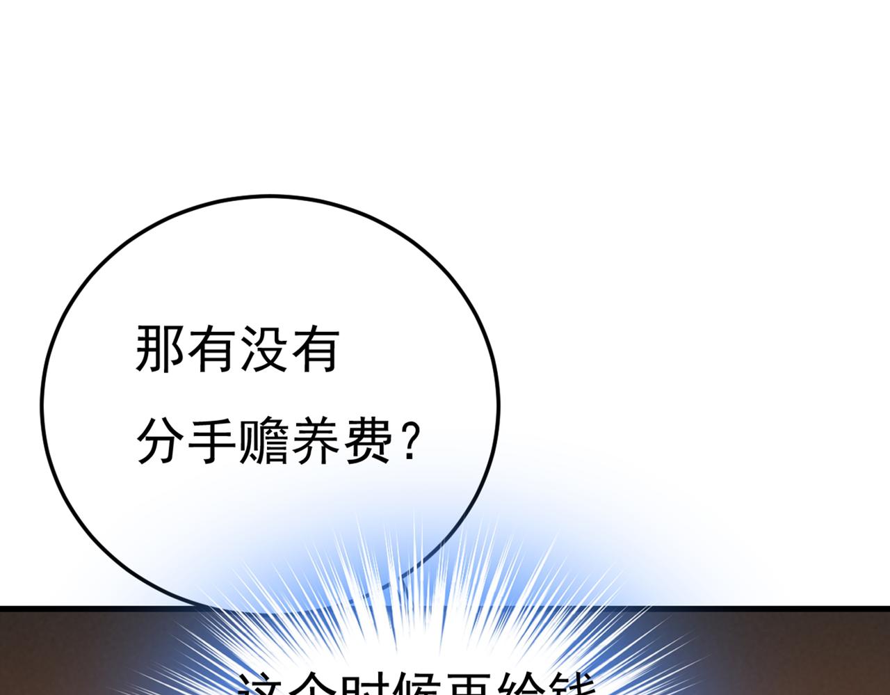 第441话 有没有分手赡养费？55