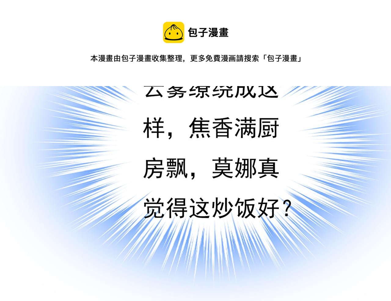 第406话 宫先生做的饭真好吃54