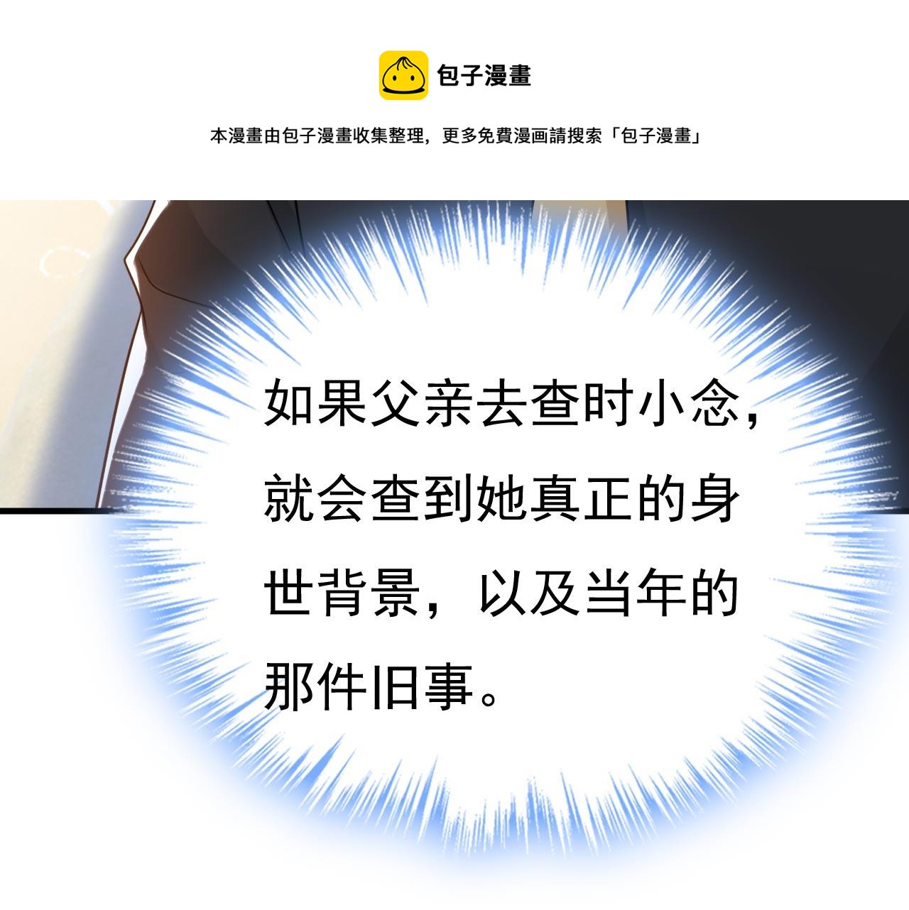 第487话 时小念是我绑的30