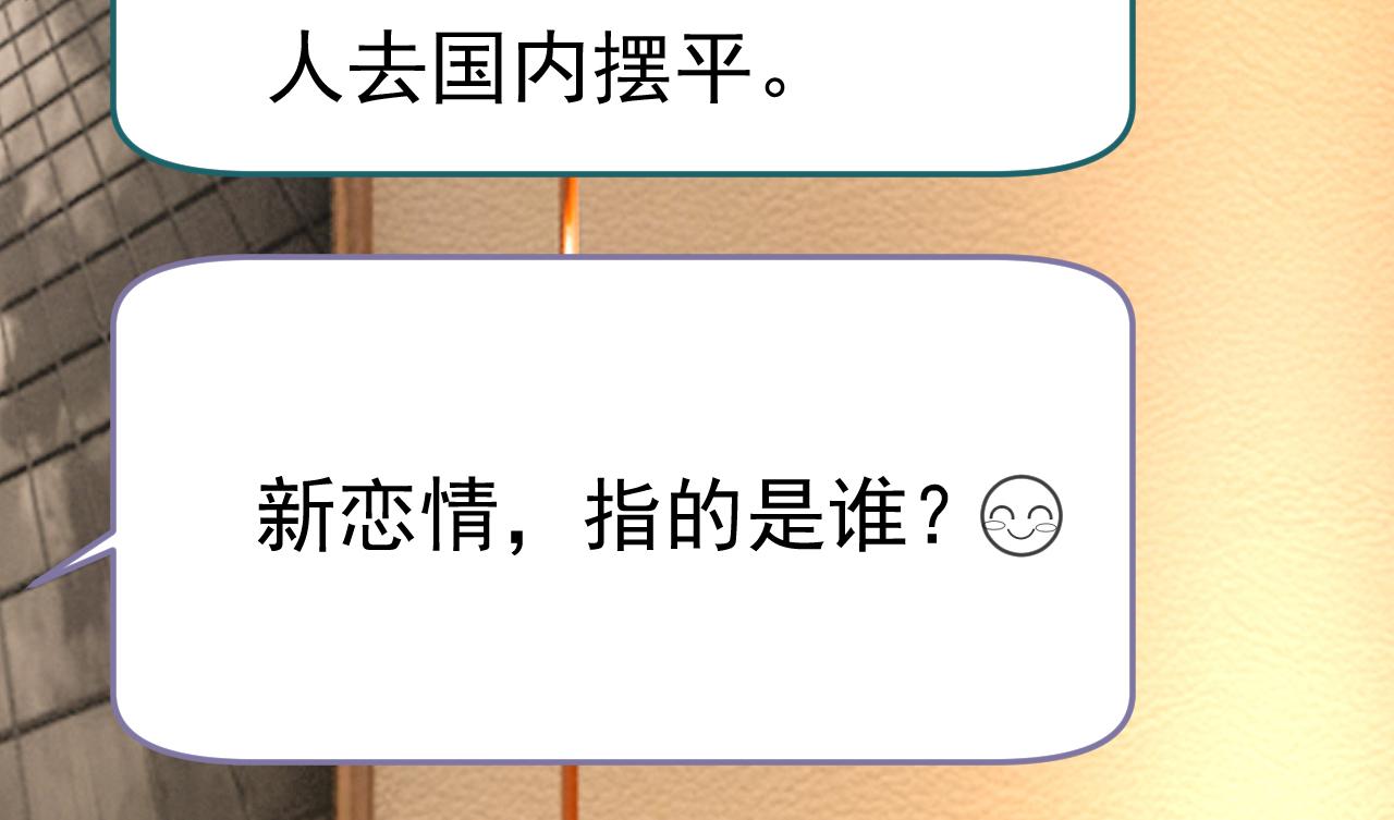 第538话 听说你有了新恋情？38