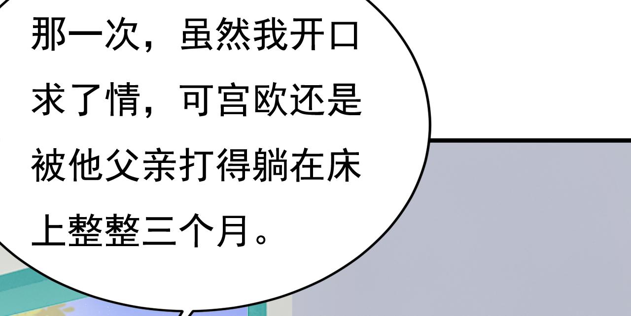 第532话 宫欧自残过？84