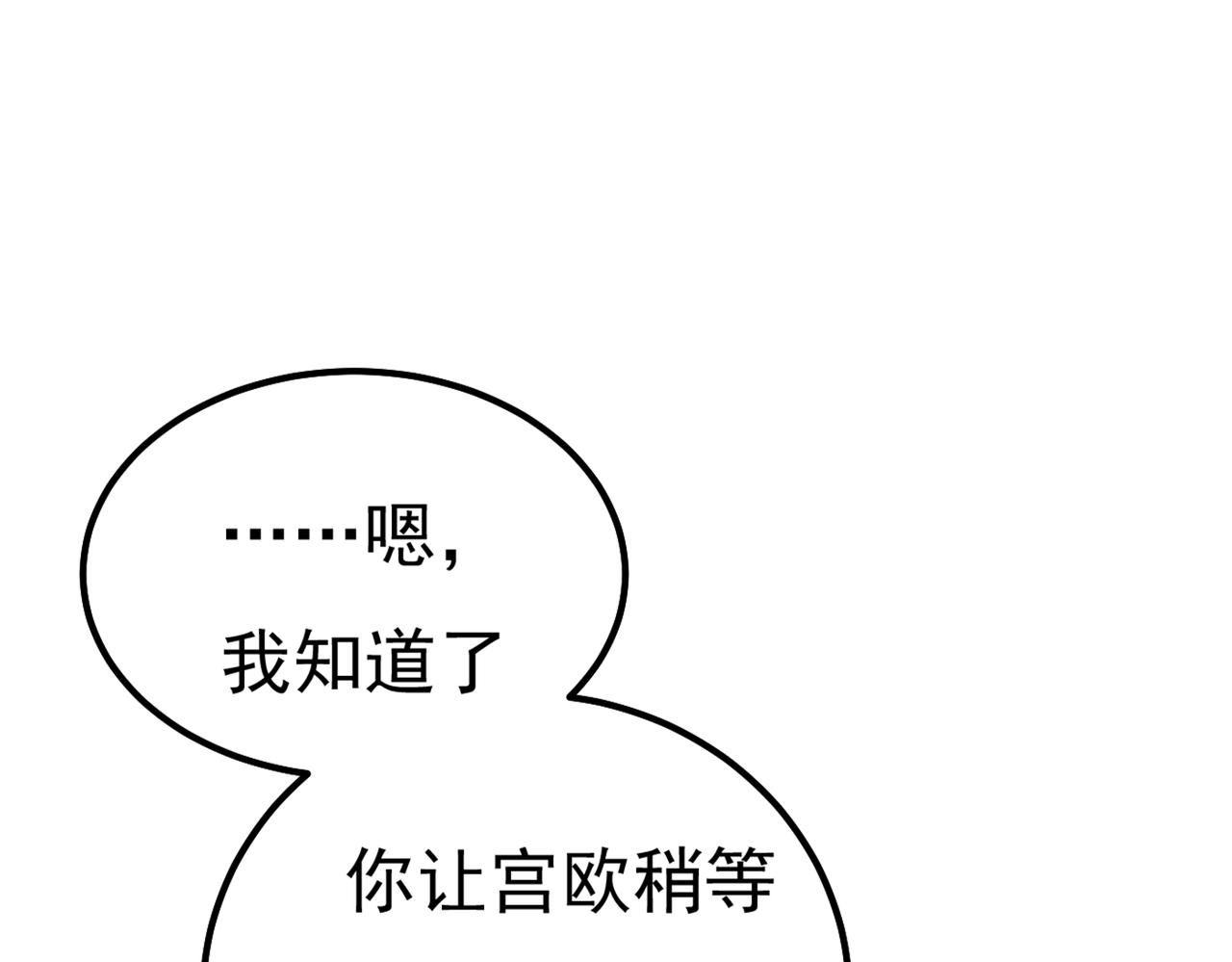 第359话 你配得上宫欧吗？12