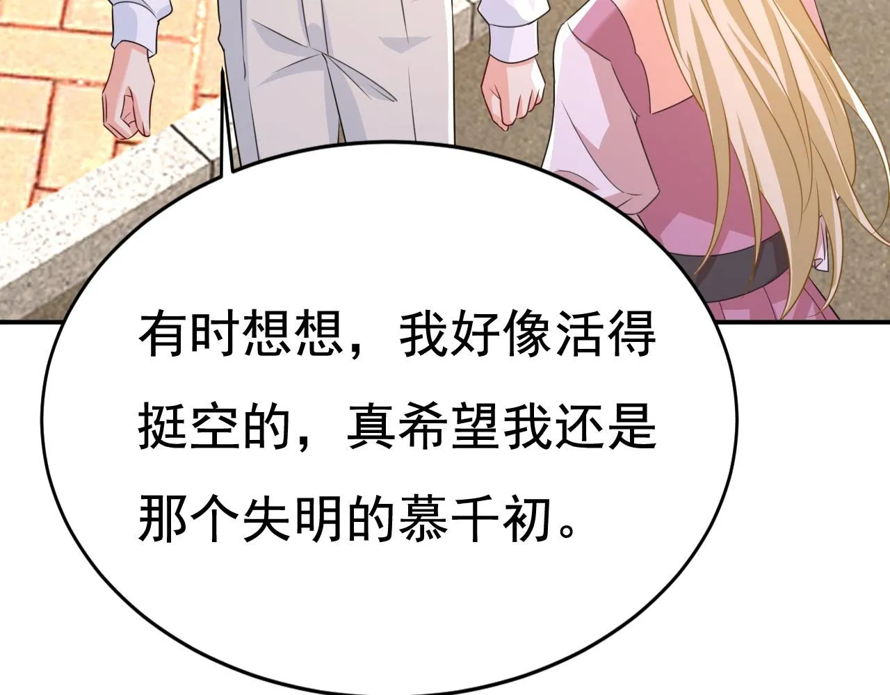 第623话 因为我爱他6