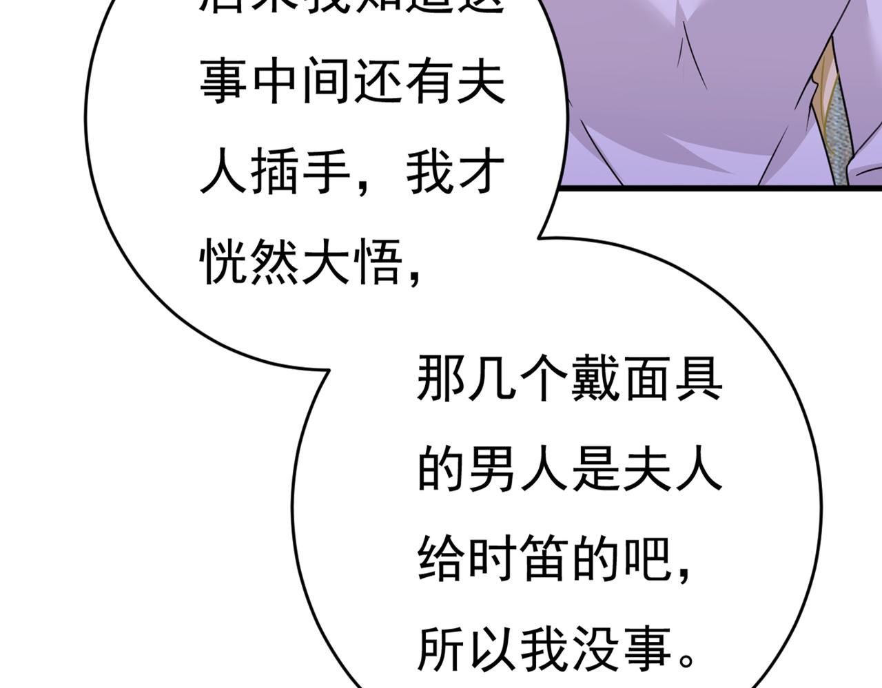 第377话 我会自证清白的25