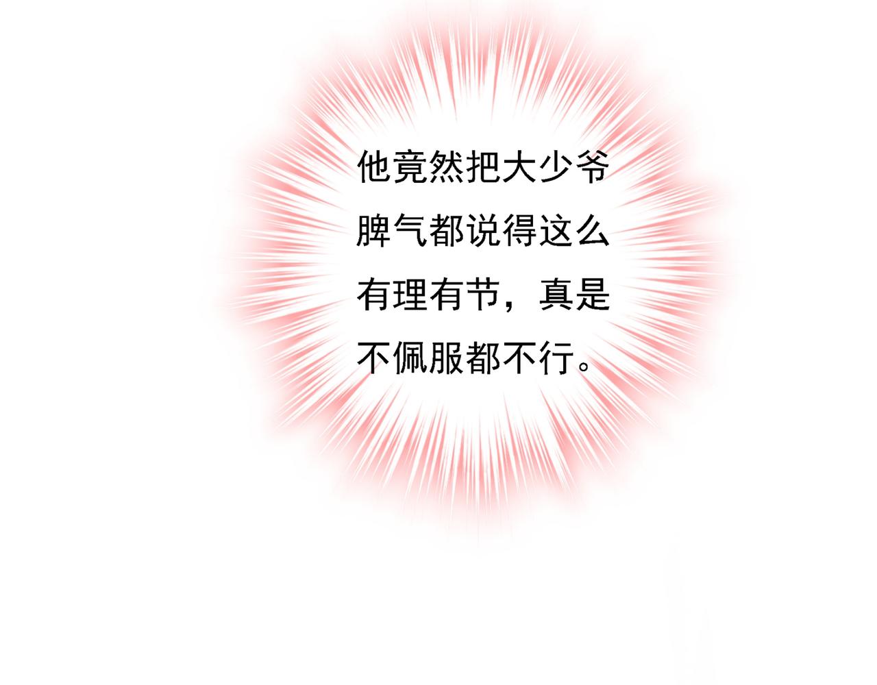 第333话 我只想“吃”你~21