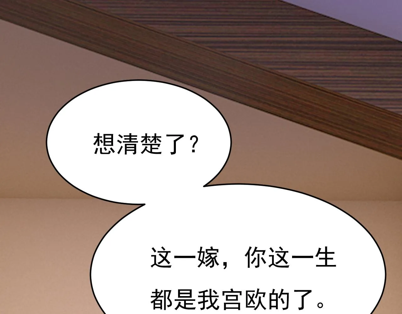 第588话 宫欧，我嫁14