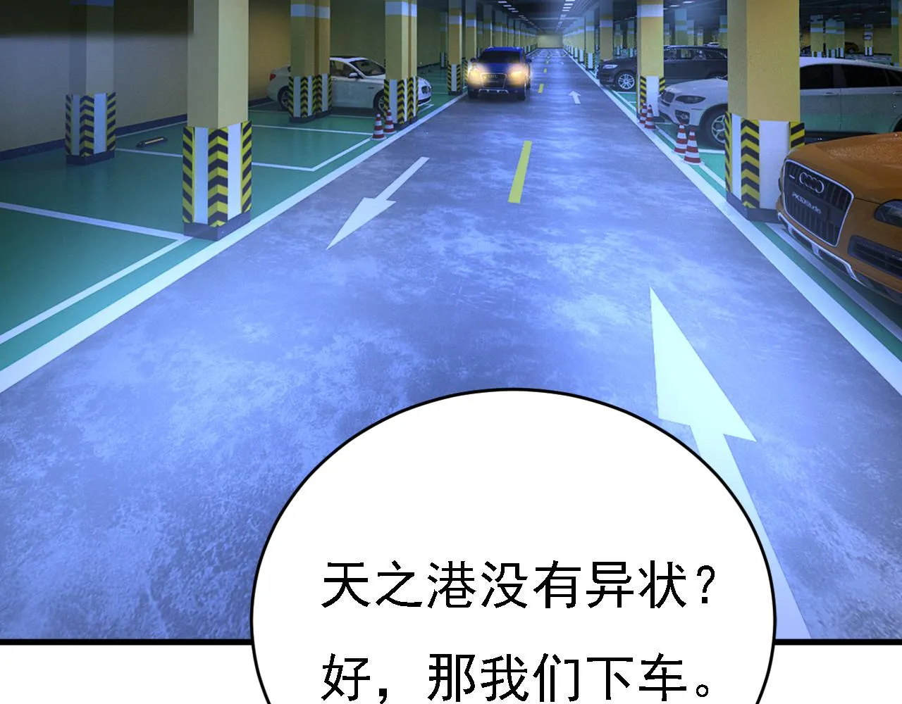第576话 天之港是最安全的56