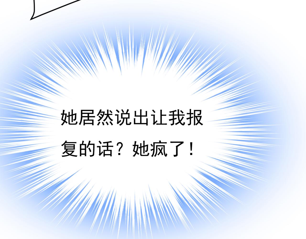 第428话 宫欧，我让你报复我61