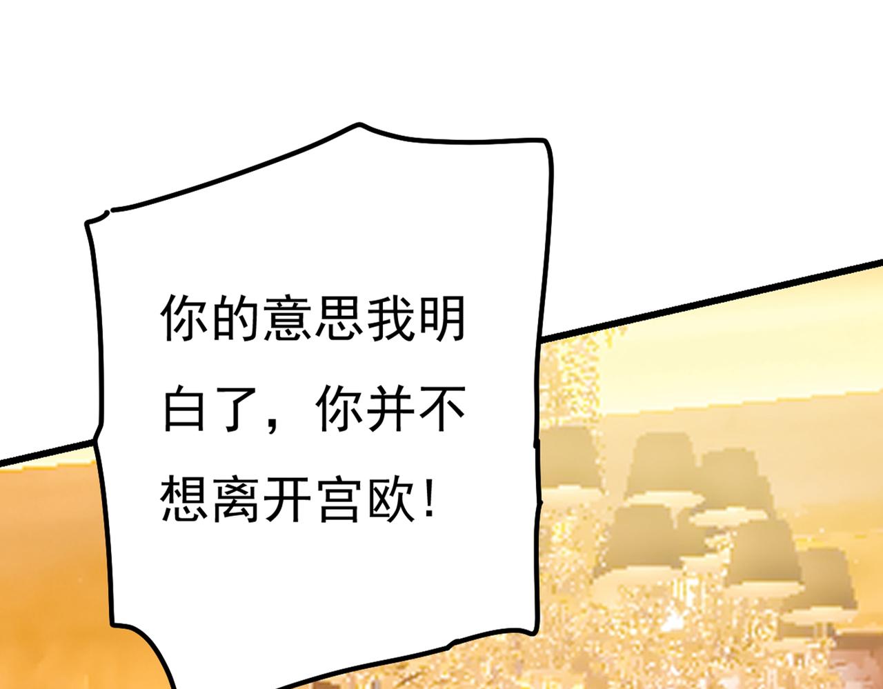 第359话 你配得上宫欧吗？30