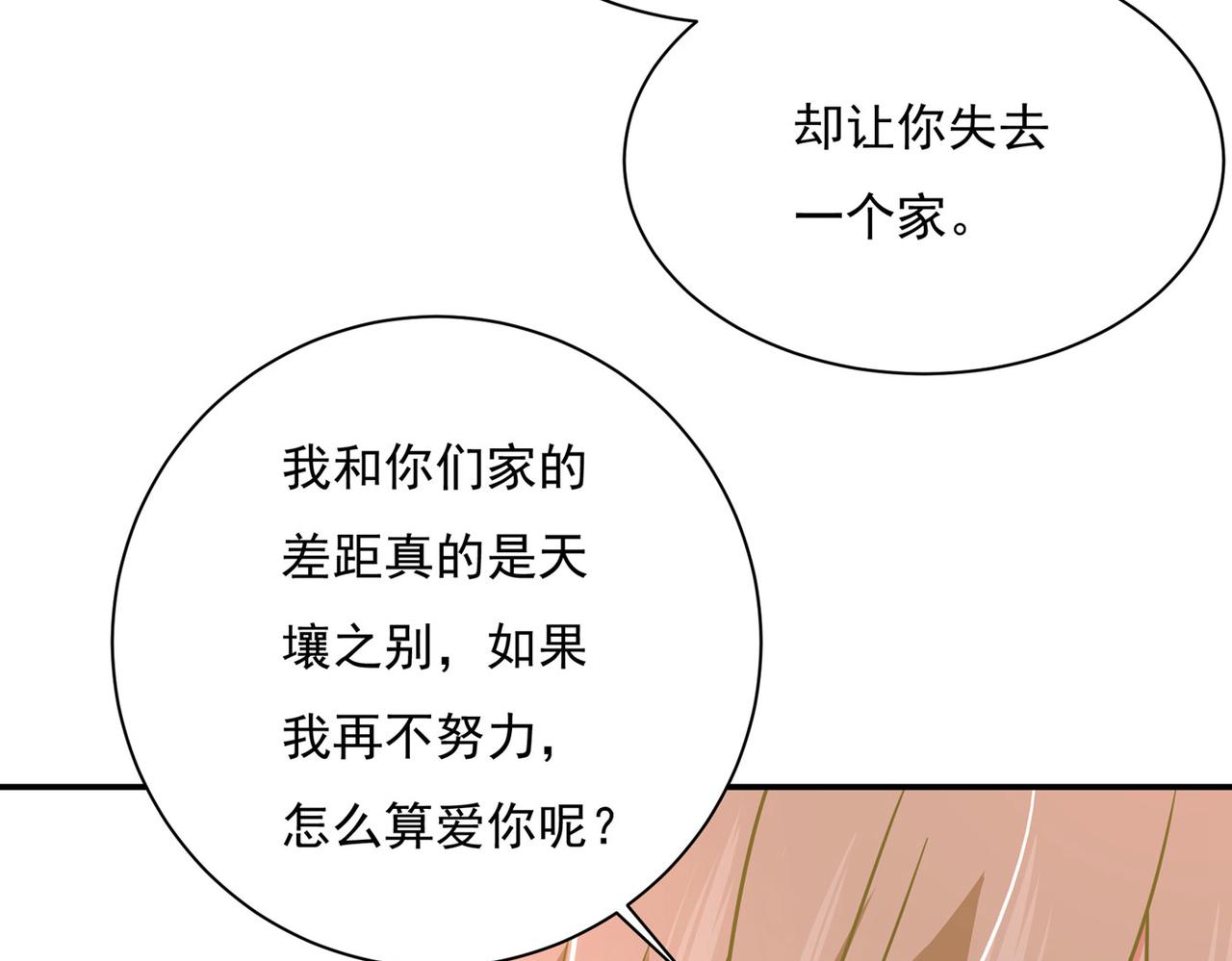 第367话 我想努力配得上你87