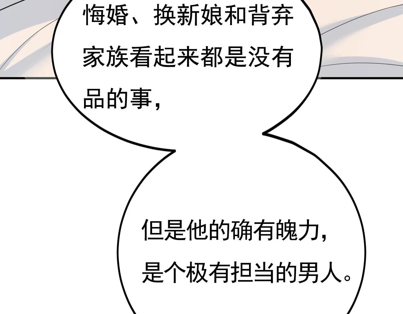 第611话 只要你幸福就好34