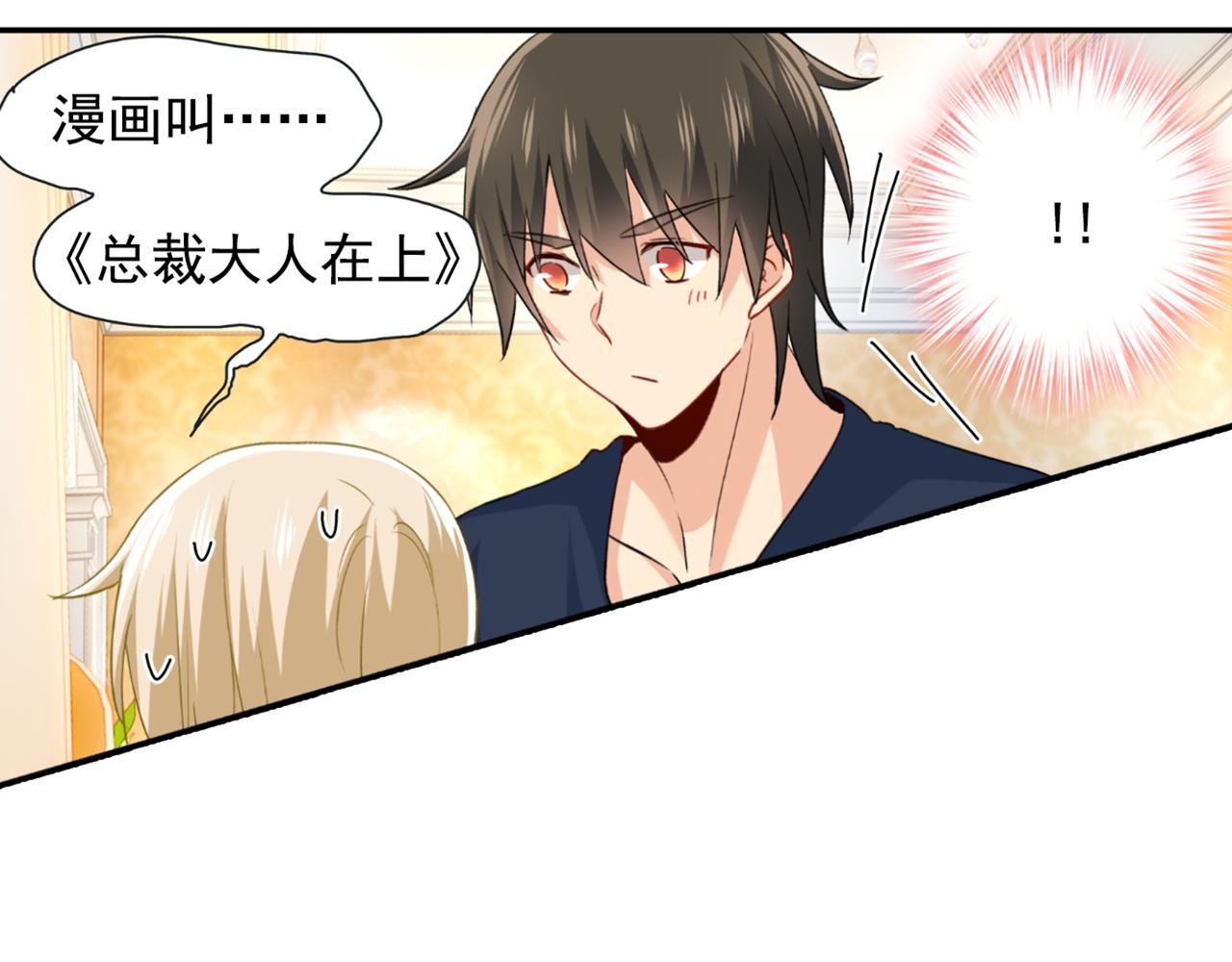 第150话 18x版的总裁在上4