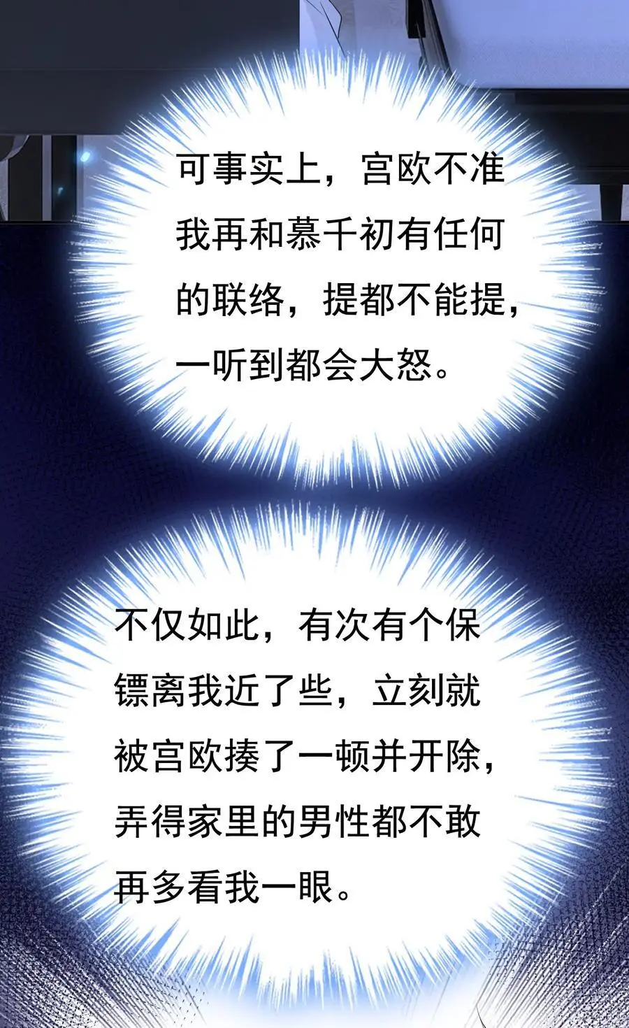 第636话 他在变相刺激宫欧？28