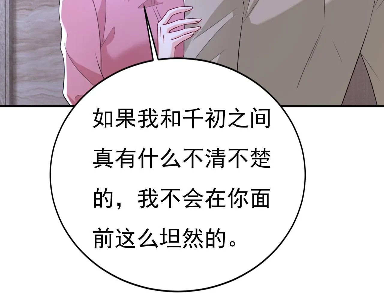 第612话 时小念，你少做梦！86