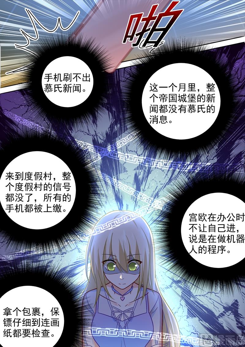 第244话 宫欧在害慕千初1