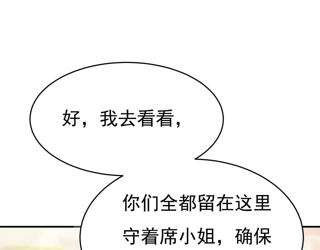 第630话 封管家出事了？！43
