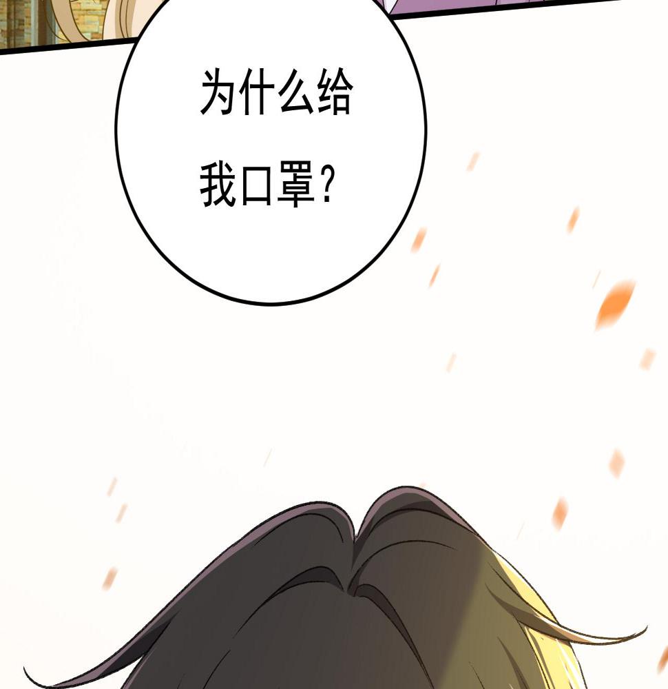 第566话 为什么给我口罩？24