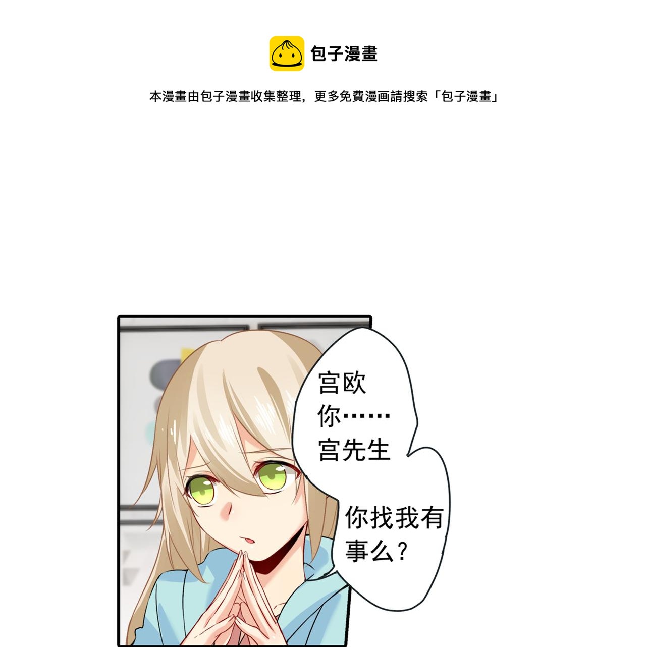 第28话 艳福不浅的宫欧8