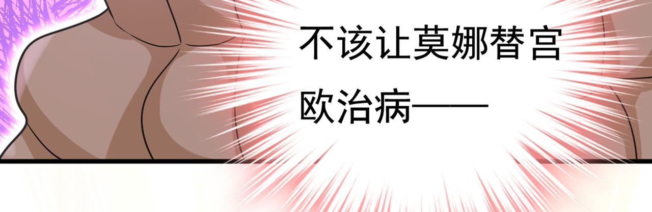 第428话 宫欧，我让你报复我94