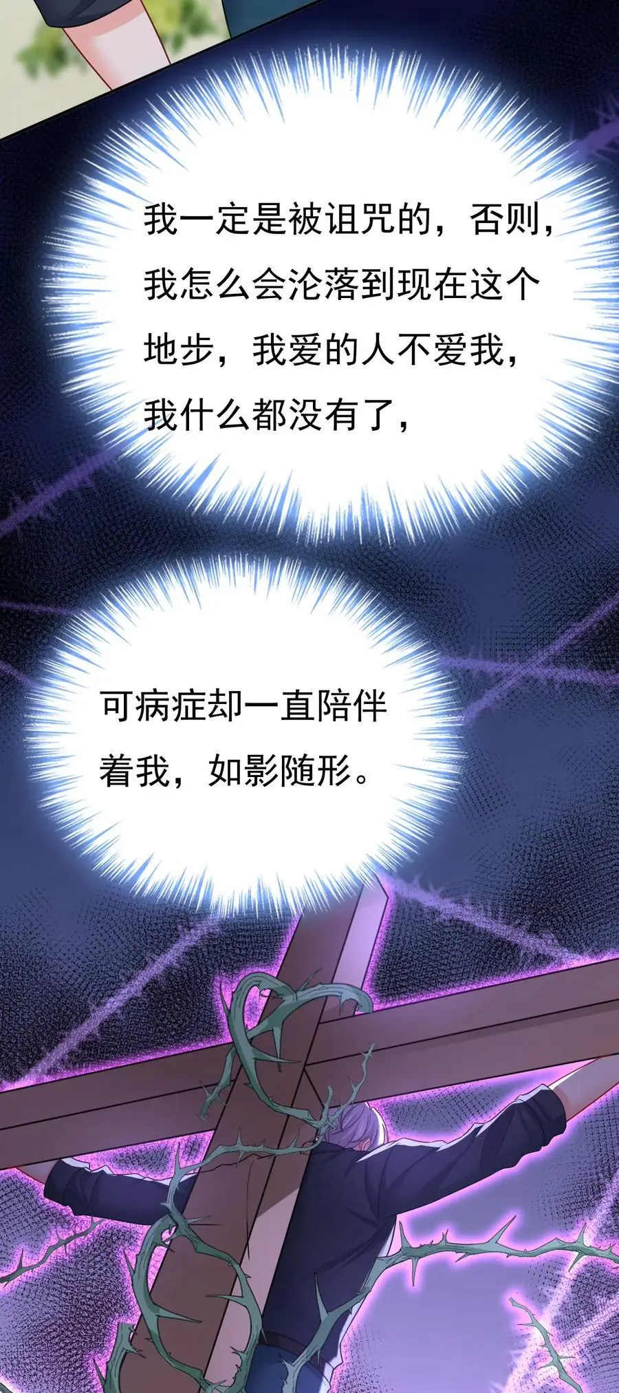 第646话 我一定是被诅咒了1