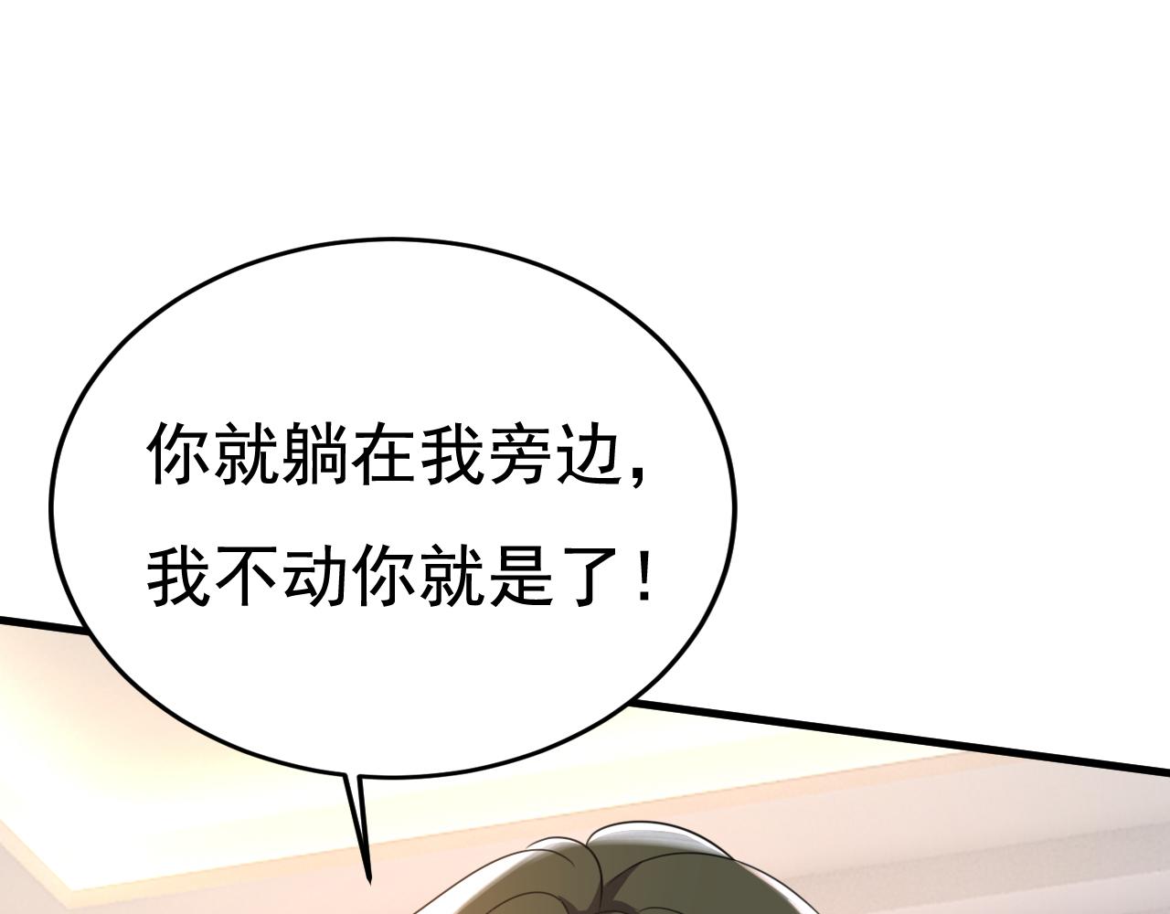 第527话 陪我睡觉19