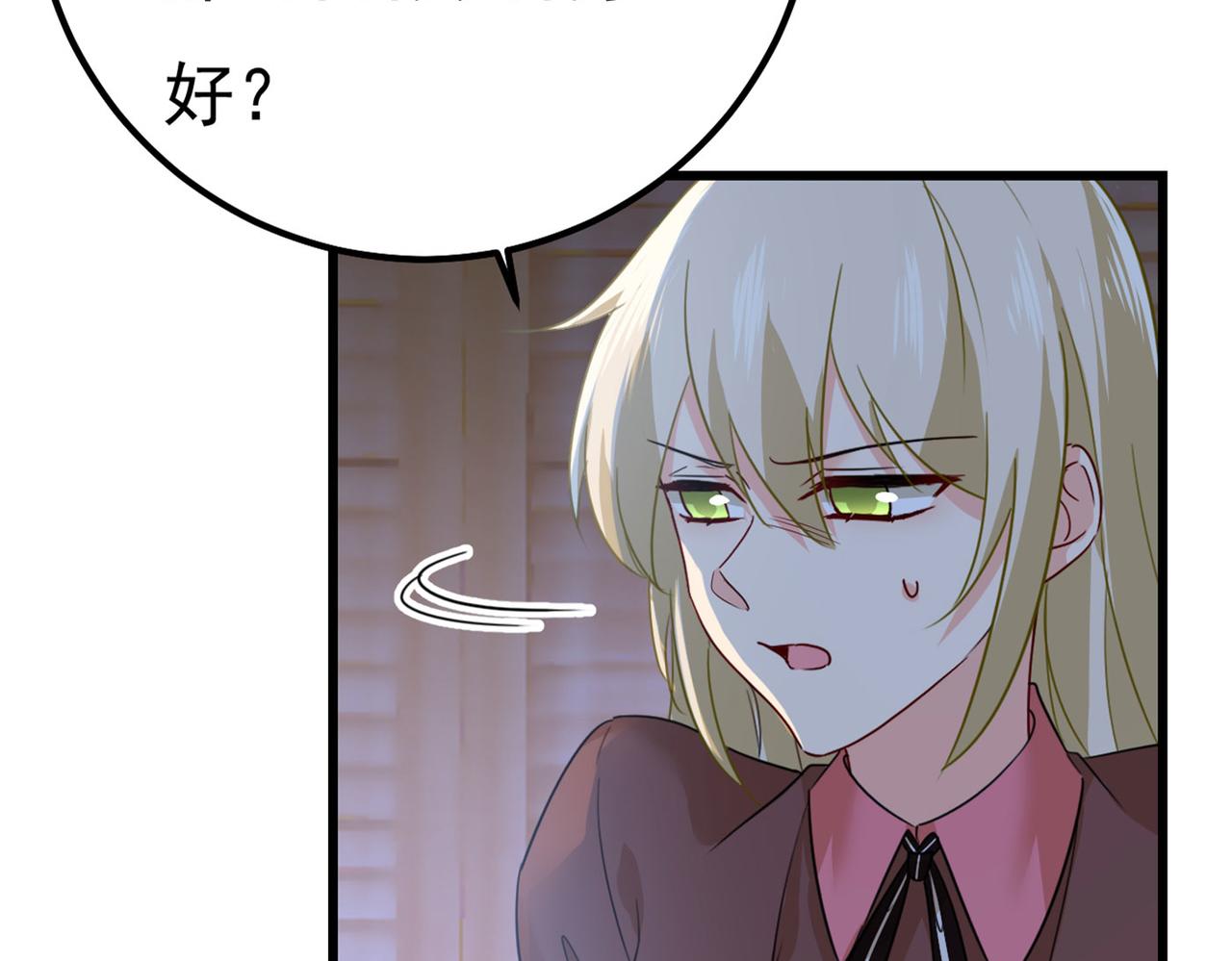 第372话 宫欧还会不会要你19