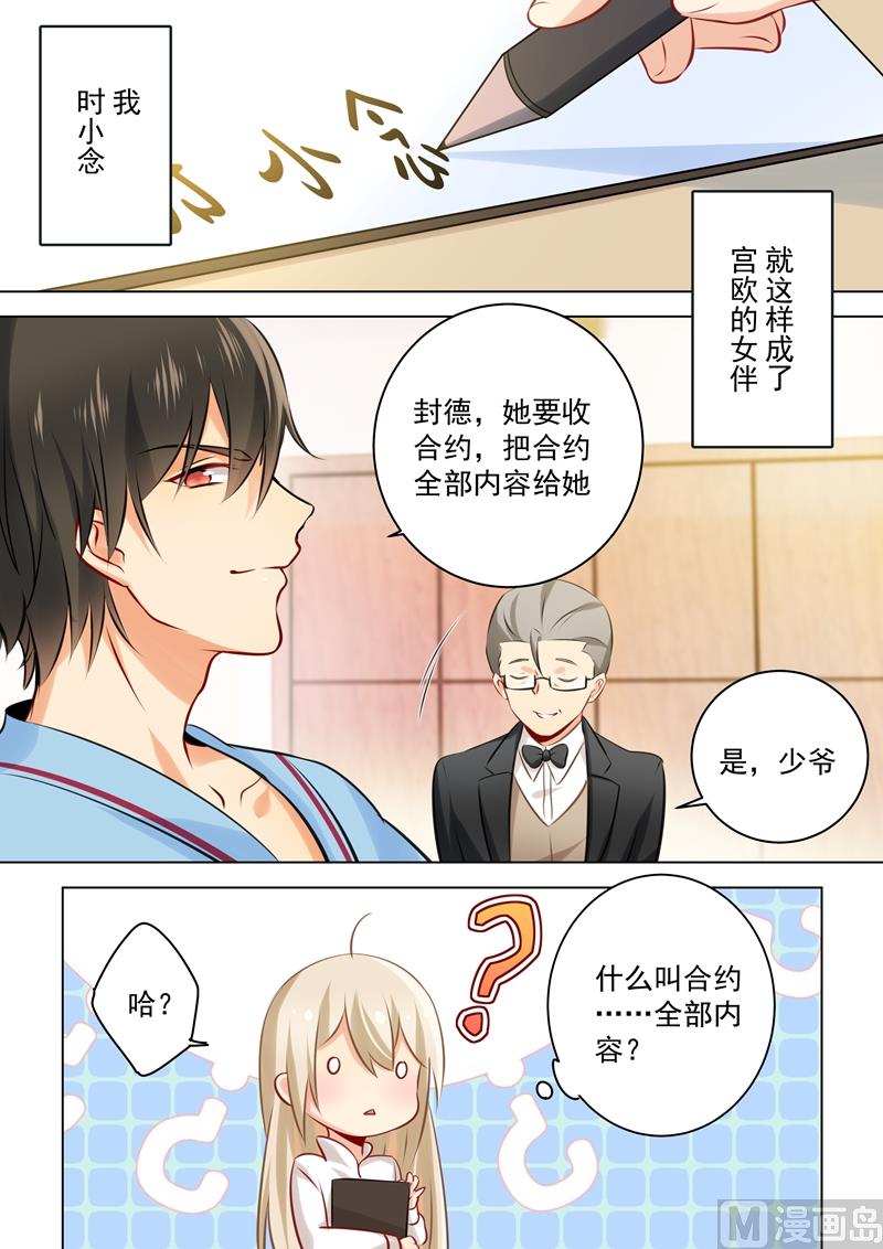 第40话 不一般的“合约”6