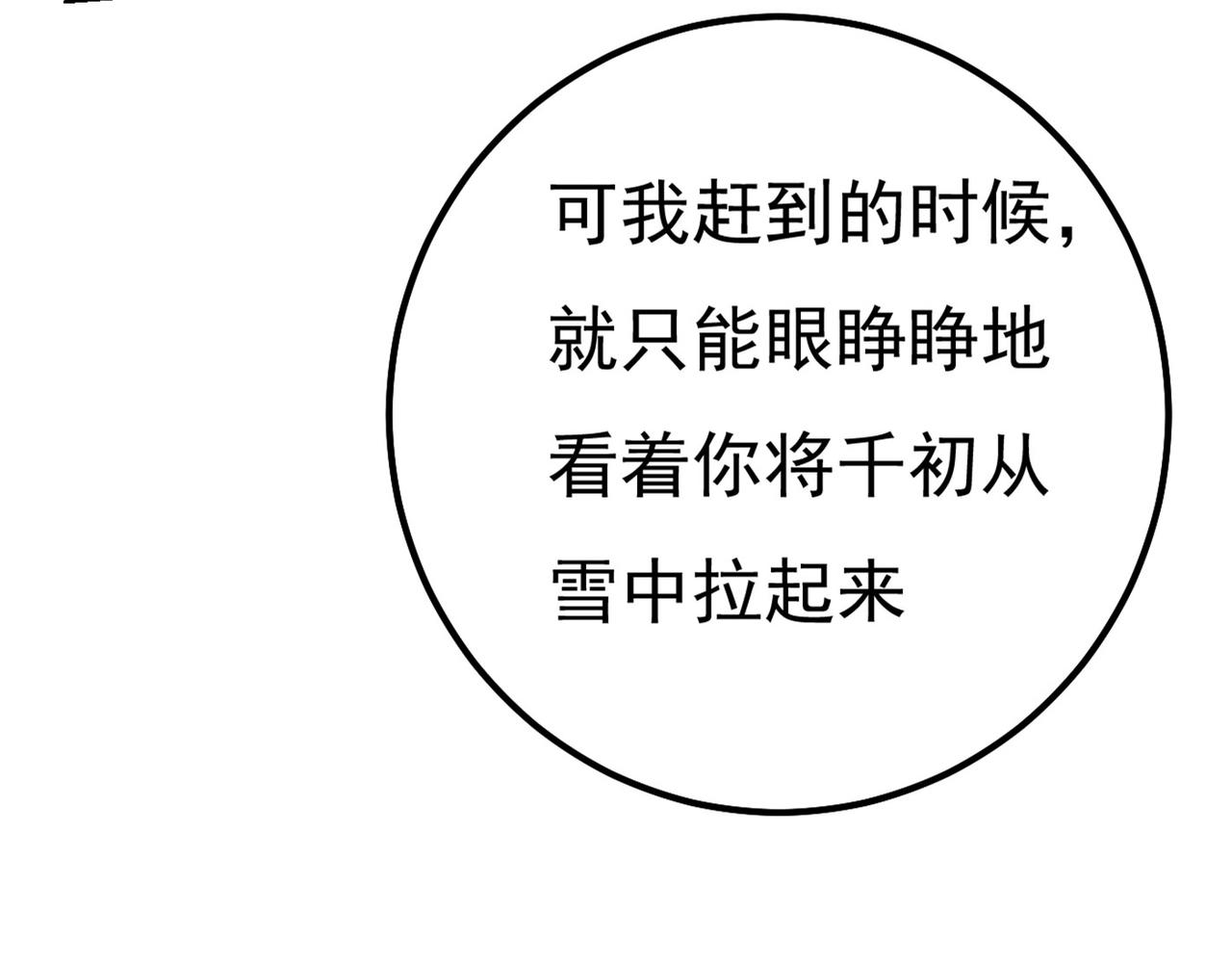 第371话 是我先喜欢千初的92