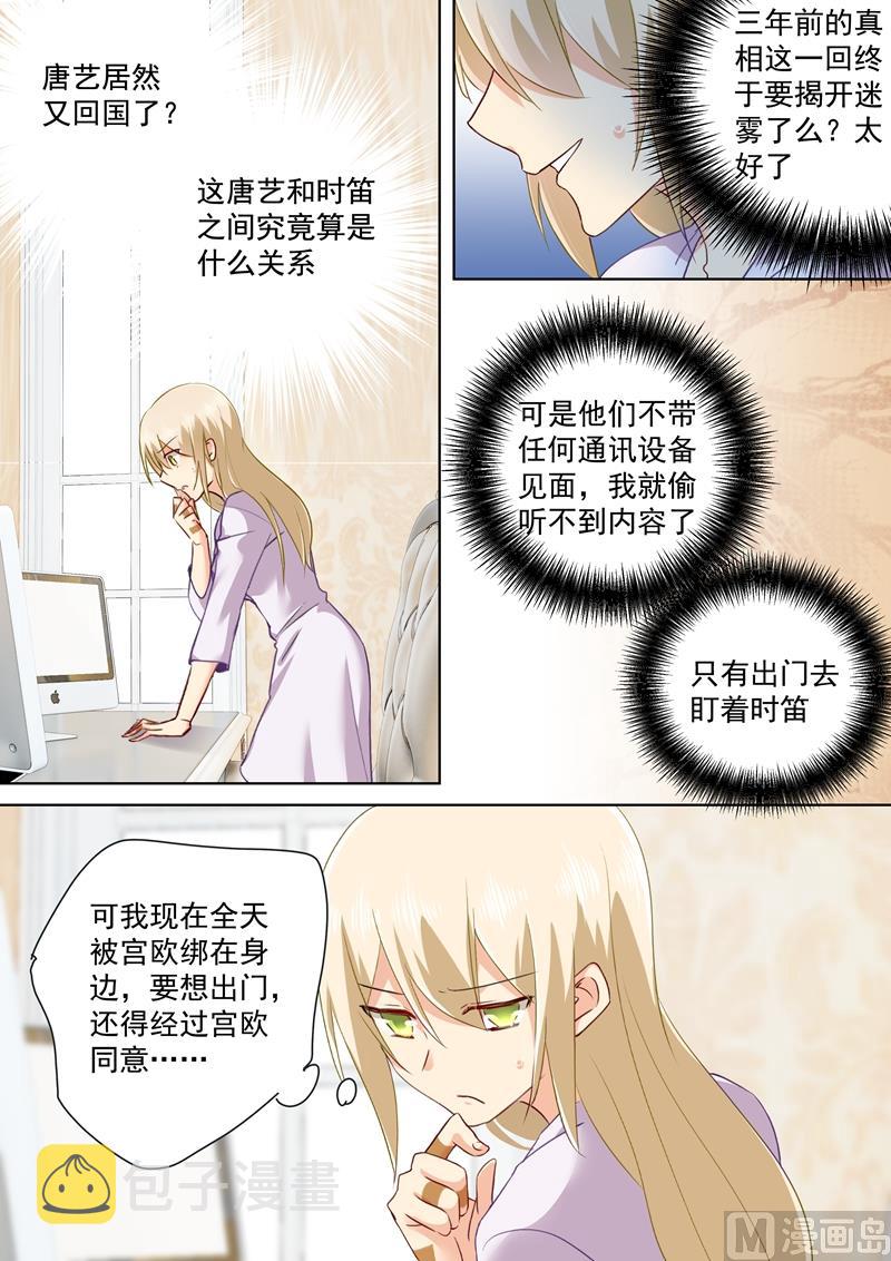 第145话 三年前的真相是什么2