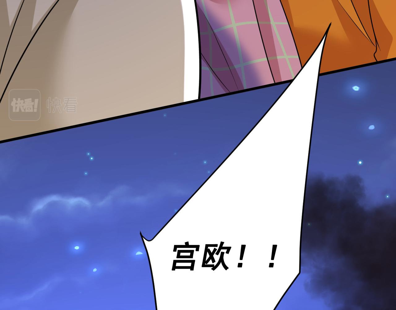 第518话宫欧，你别吓我！15