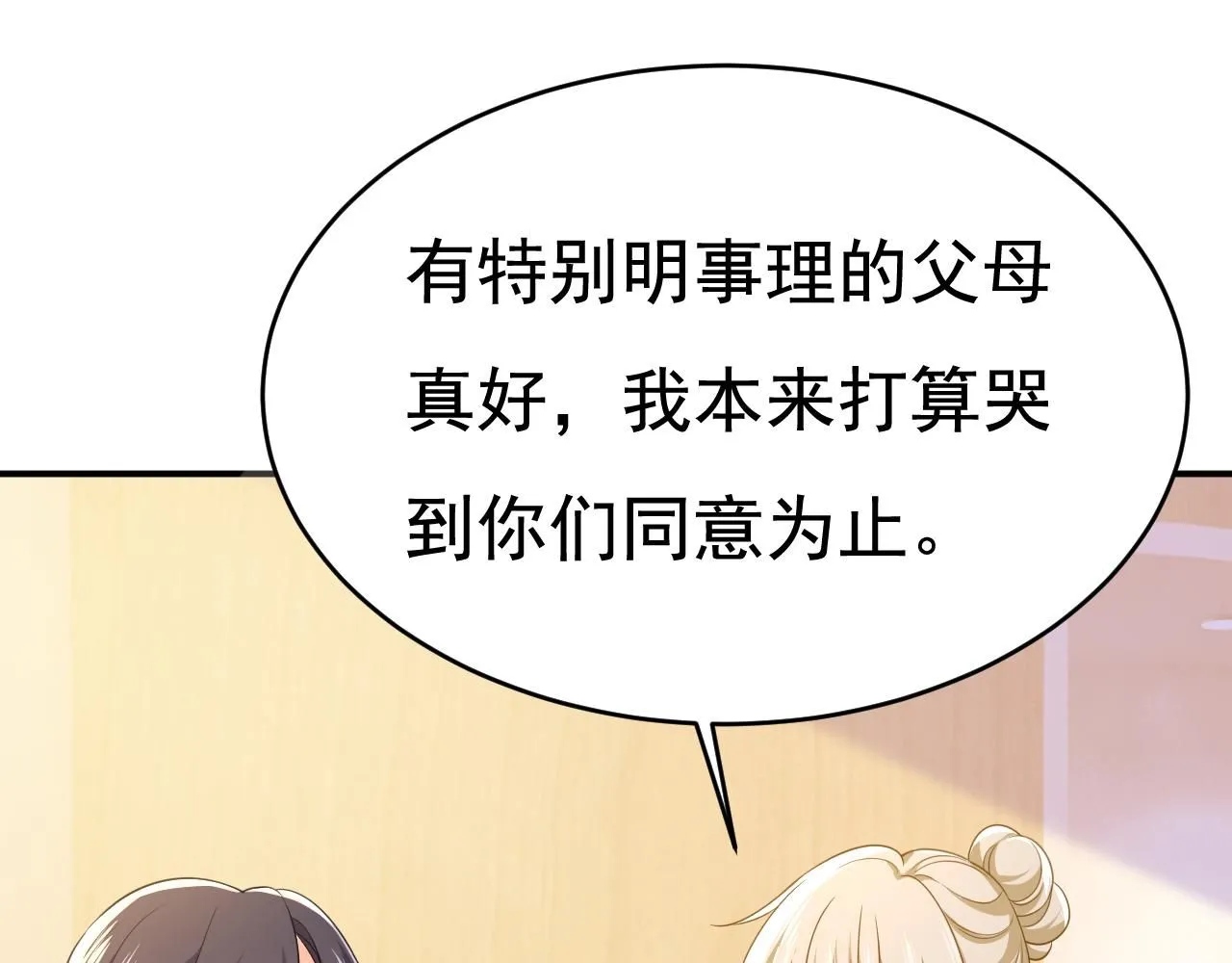 第611话 只要你幸福就好40