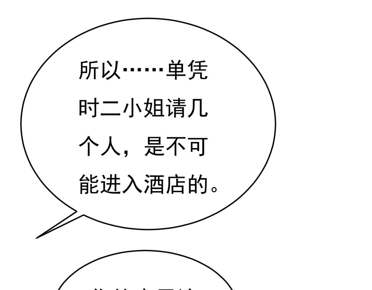 第375话 夫人的手段73