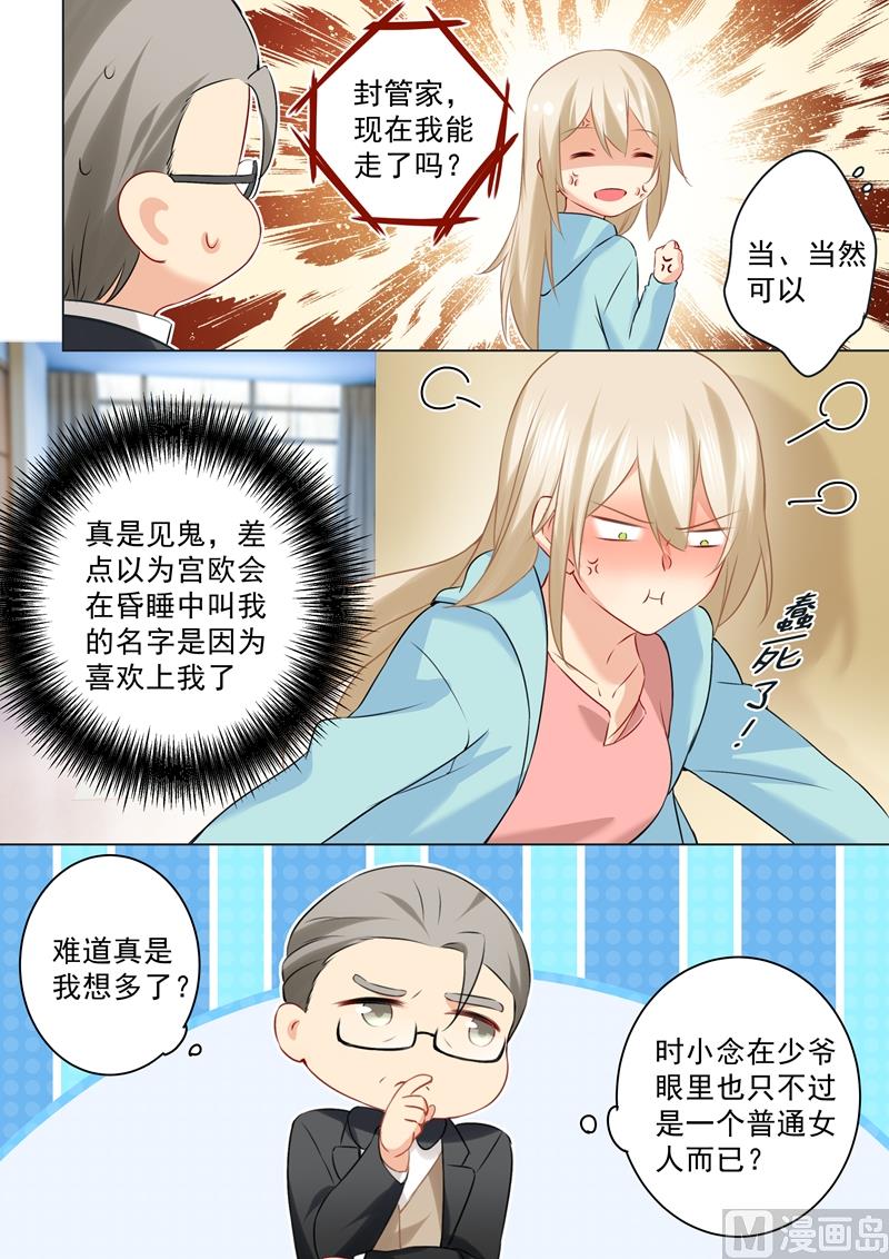 第32话 昏迷时叫她的名字4