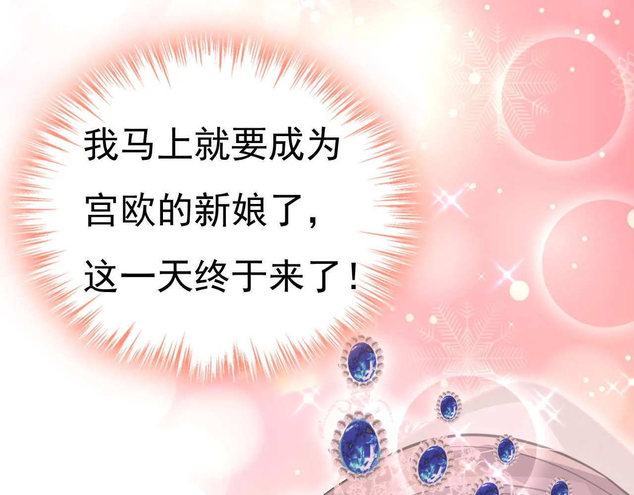 第588话 宫欧，我嫁58