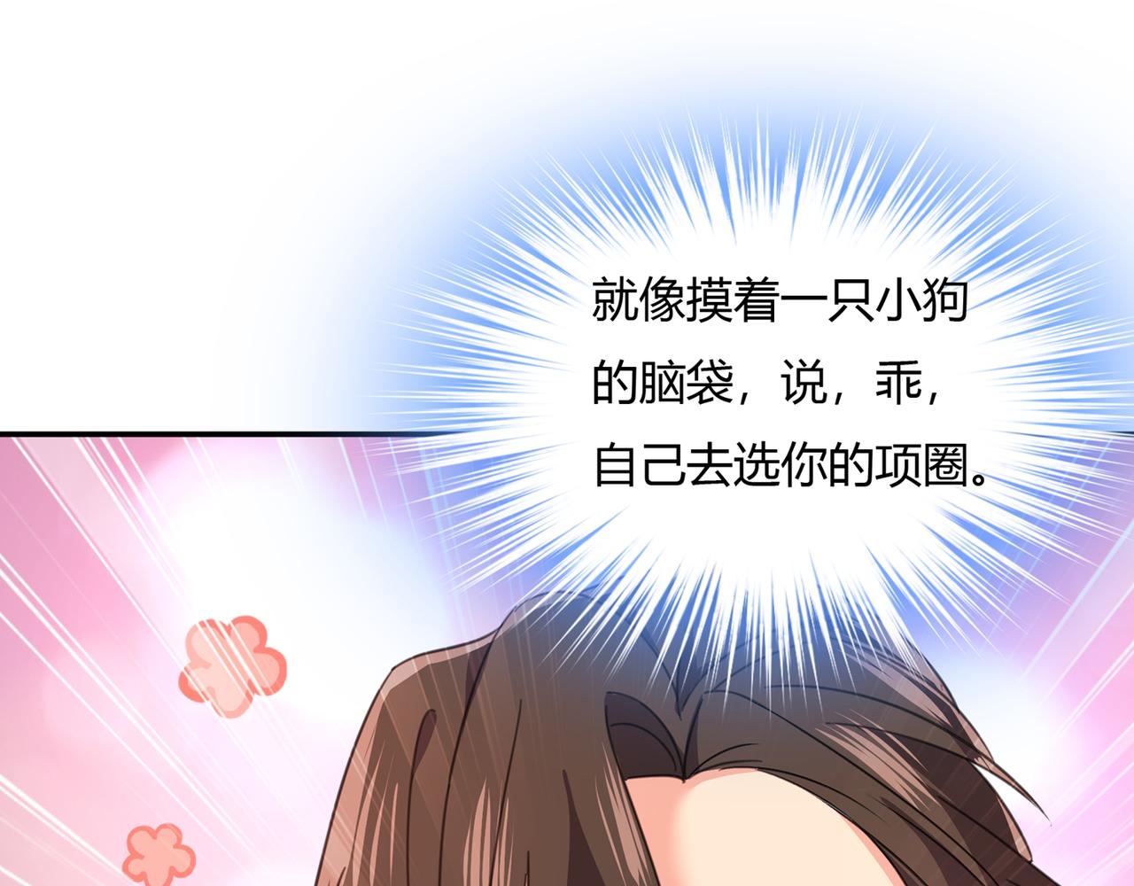第345话 这个项圈你要不要戴53