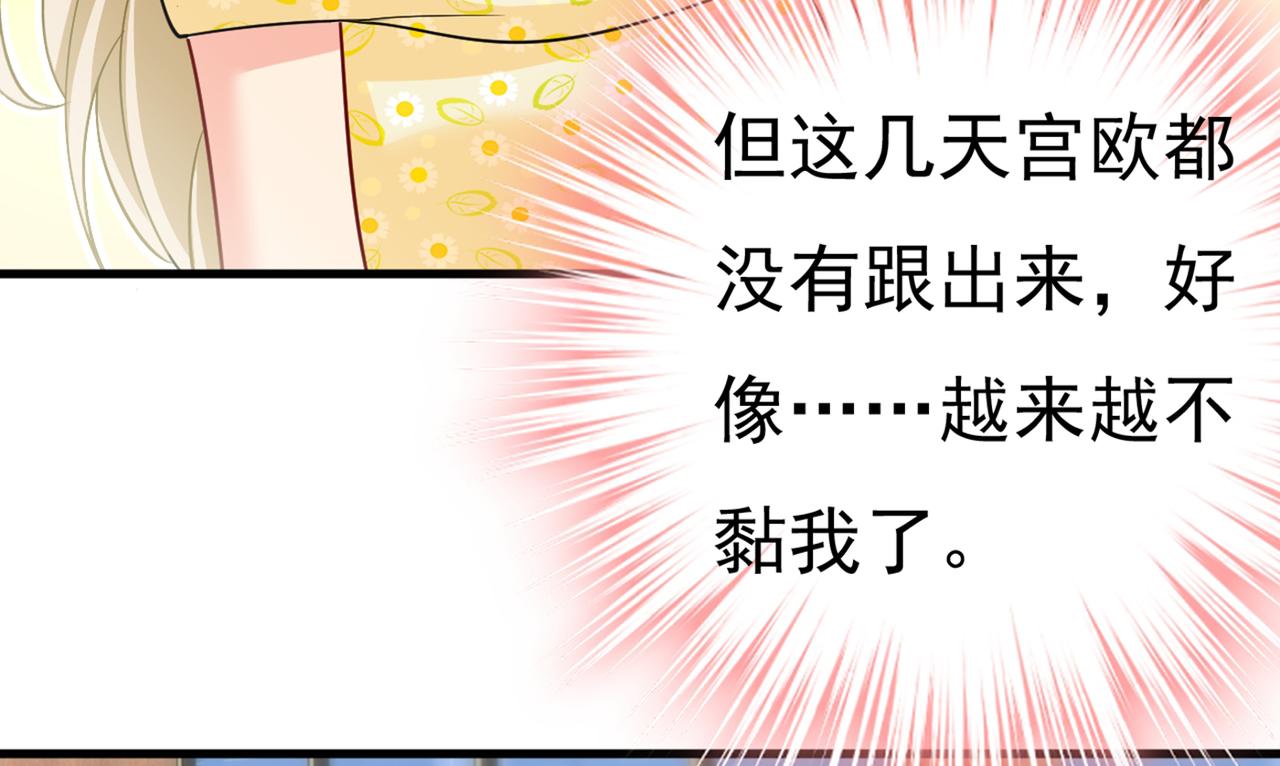 第424话 宫欧有心事？75